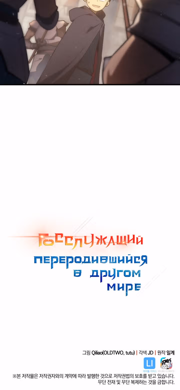 Госслужащий, переродившийся в другом мире — Том 1 · Глава 3, страница 40