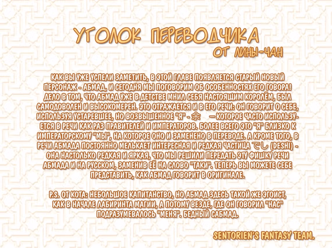 Маги – Приключение Синдбада — Том 8 · Глава 85, страница 16