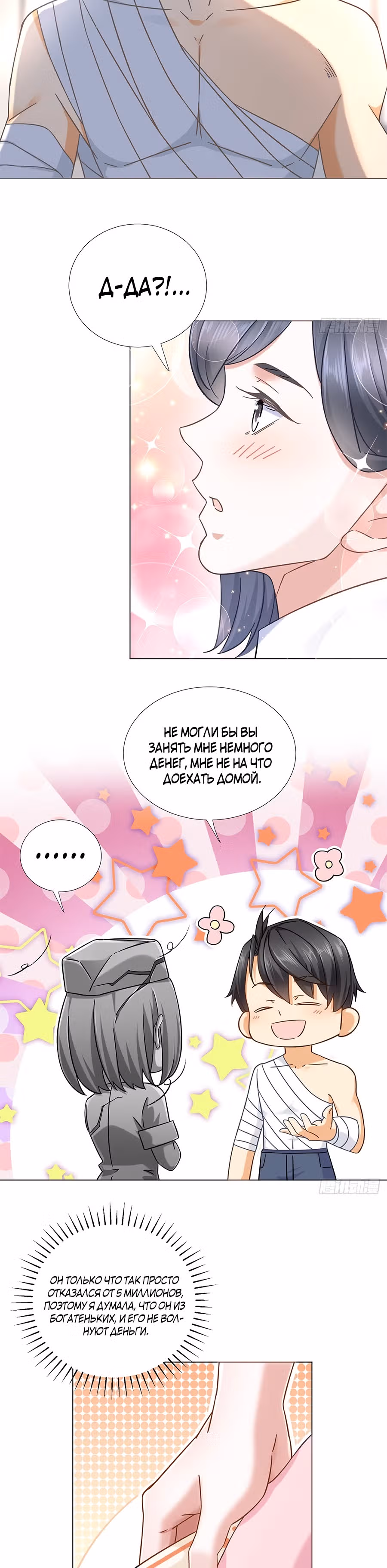 Становление сильнейшим мастером. — Том 1 · Глава 2, страница 3