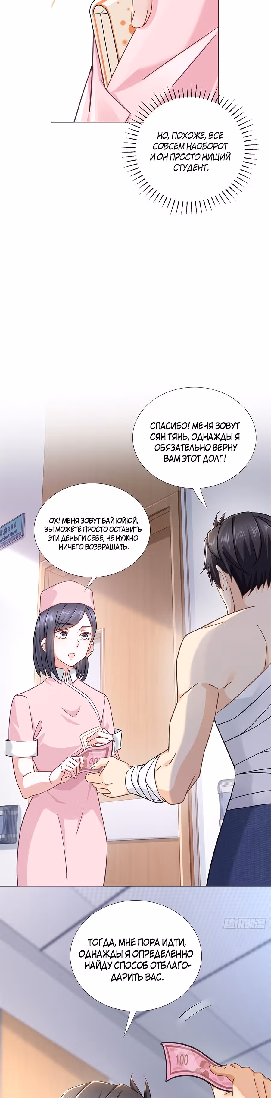 Становление сильнейшим мастером. — Том 1 · Глава 2, страница 4