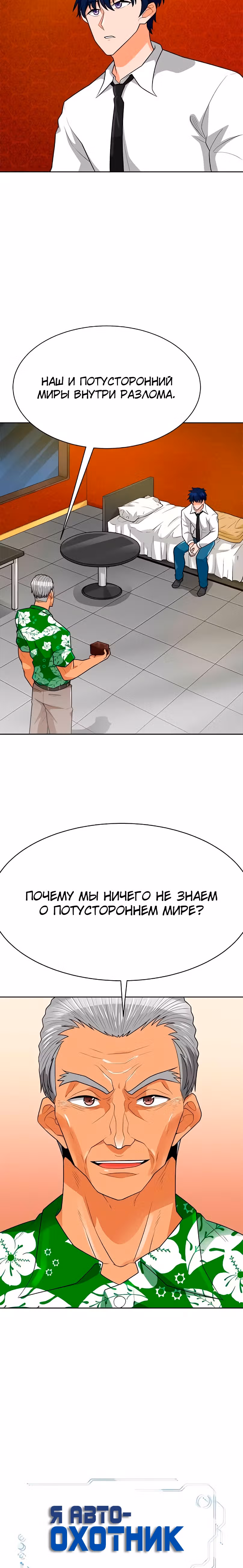Я авто-охотник — Том 1 · Глава 80, страница 4