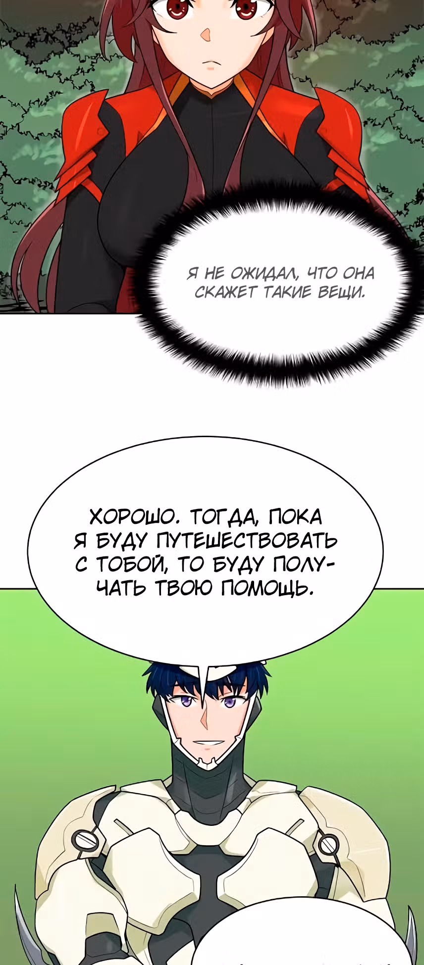 Я авто-охотник — Том 1 · Глава 80, страница 31