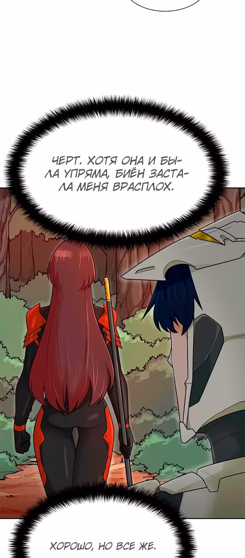Я авто-охотник — Том 1 · Глава 80, страница 33