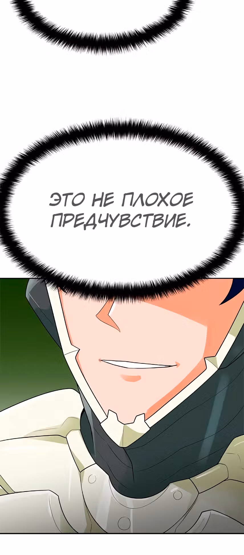 Я авто-охотник — Том 1 · Глава 80, страница 34