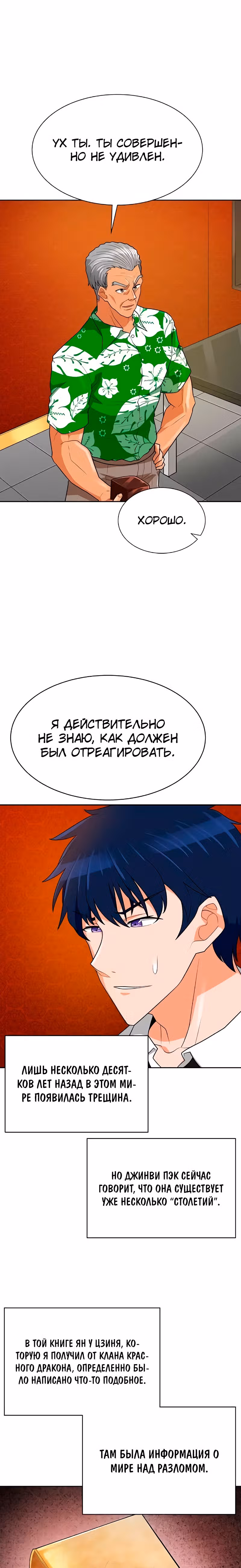 Я авто-охотник — Том 1 · Глава 80, страница 9