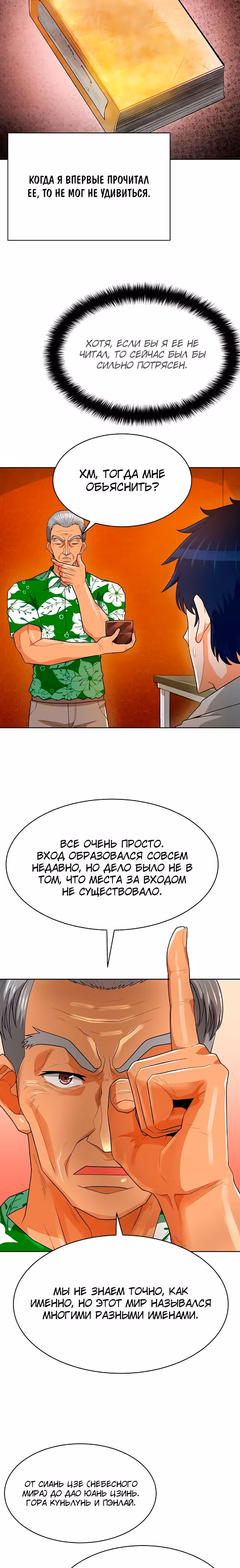 Я авто-охотник — Том 1 · Глава 80, страница 10