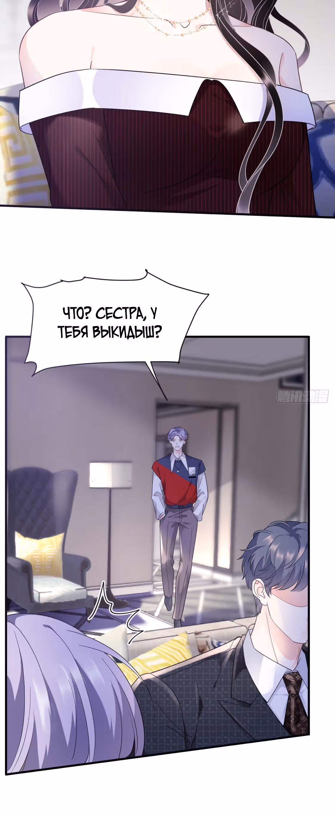Какие могут быть плохие мысли у леди? — Том 1 · Глава 18, страница 6
