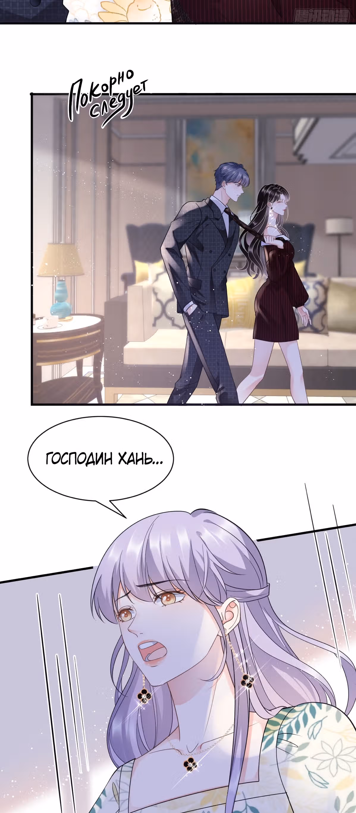 Какие могут быть плохие мысли у леди? — Том 1 · Глава 18, страница 10
