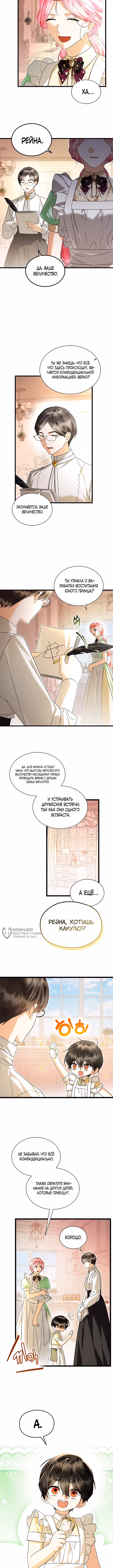 Я стала горничной тирана — Том 3 · Глава 112, страница 2
