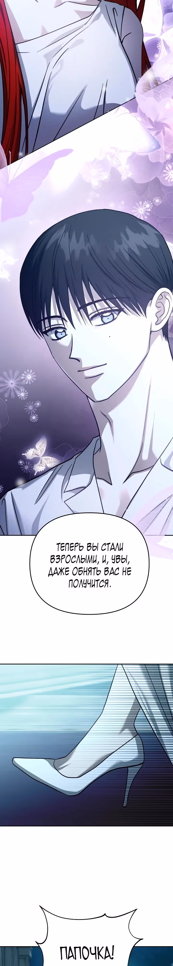 Зови меня дьяволом — Том 2 · Глава 107, страница 3