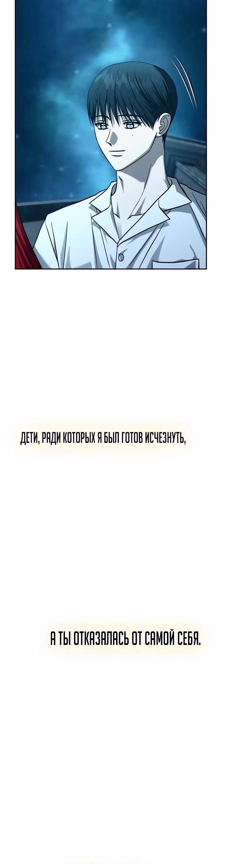 Зови меня дьяволом — Том 2 · Глава 107, страница 5