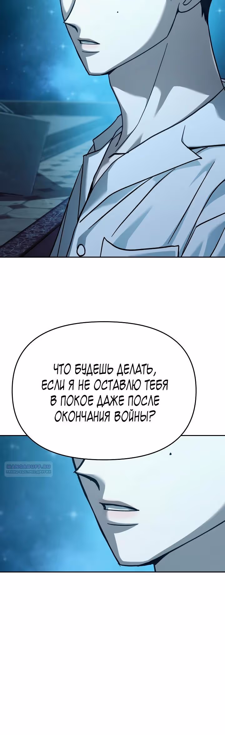 Зови меня дьяволом — Том 2 · Глава 107, страница 10