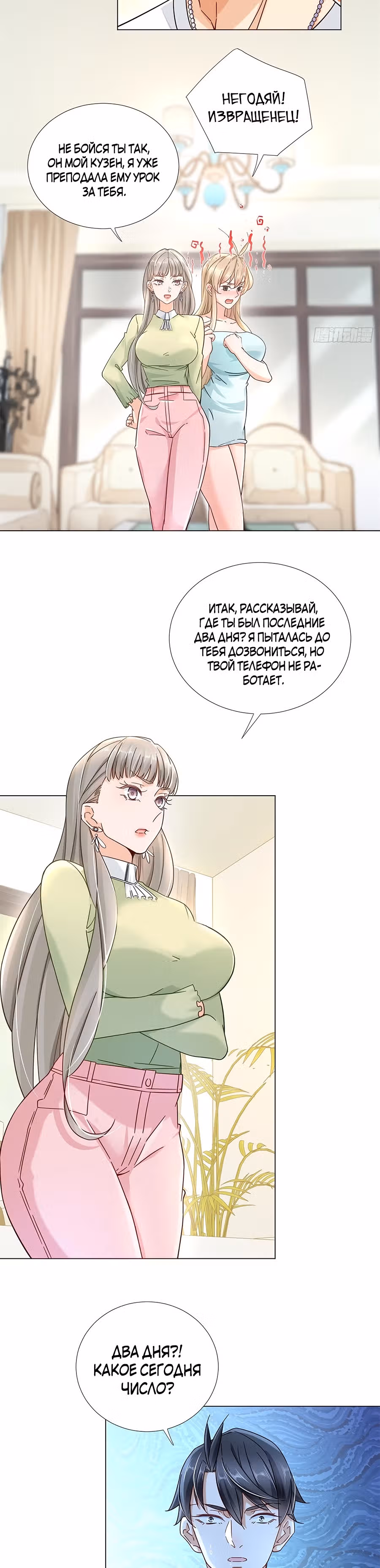 Становление сильнейшим мастером. — Том 1 · Глава 3, страница 3