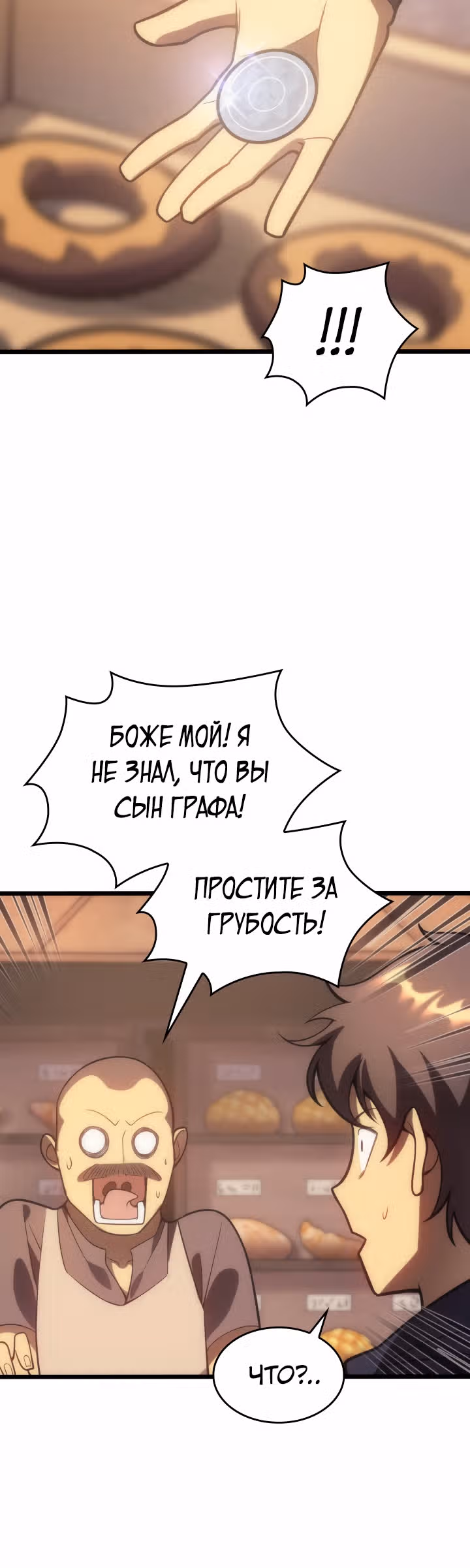 Госслужащий, переродившийся в другом мире — Том 1 · Глава 4, страница 34