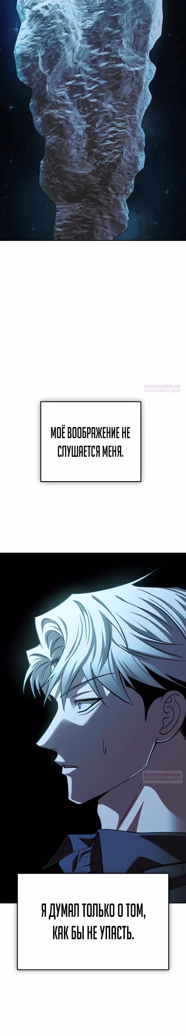 Зови меня дьяволом — Том 2 · Глава 106, страница 28