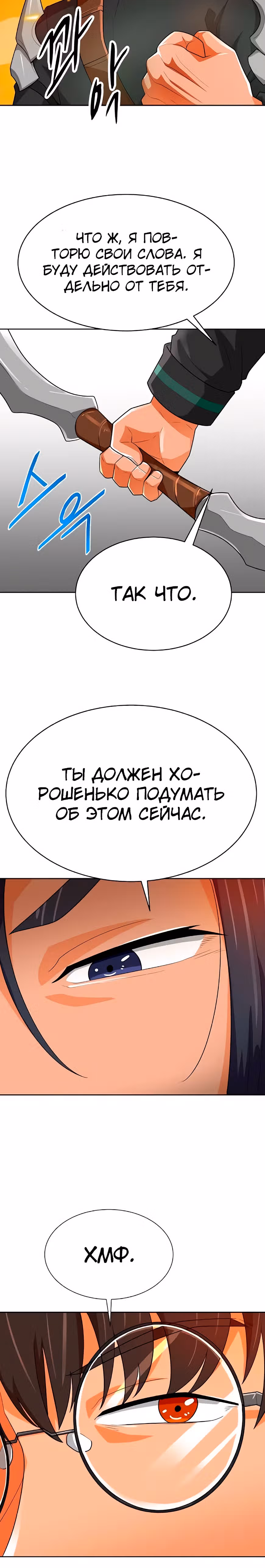 Я авто-охотник — Том 1 · Глава 81, страница 19