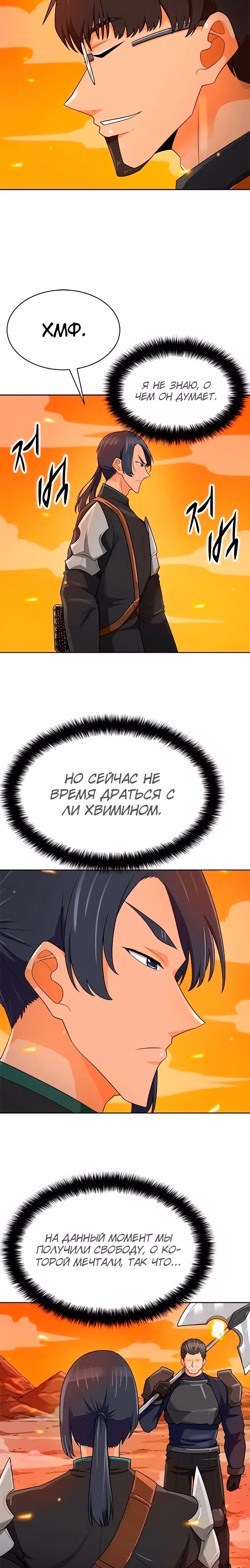 Я авто-охотник — Том 1 · Глава 81, страница 25