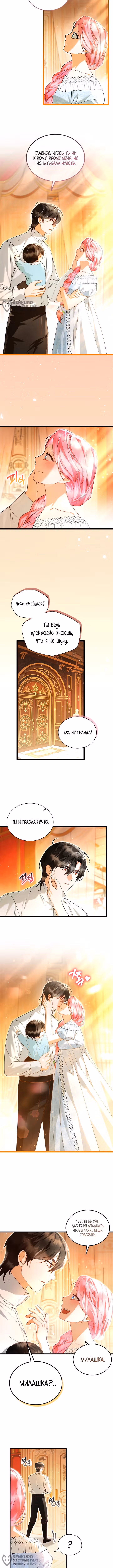 Я стала горничной тирана — Том 3 · Глава 111, страница 4