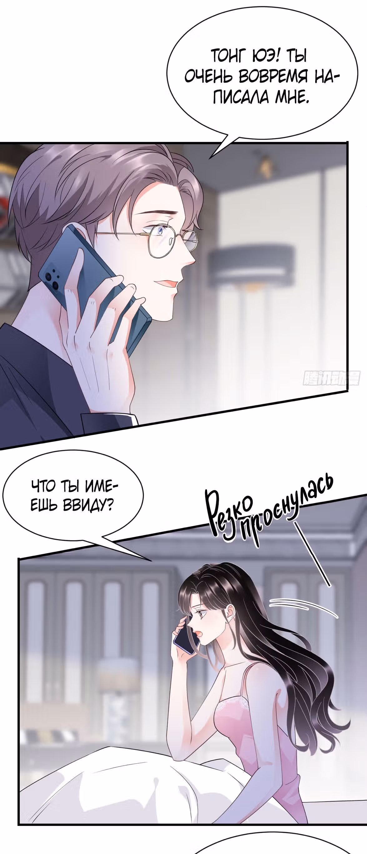 Какие могут быть плохие мысли у леди? — Том 1 · Глава 19, страница 15