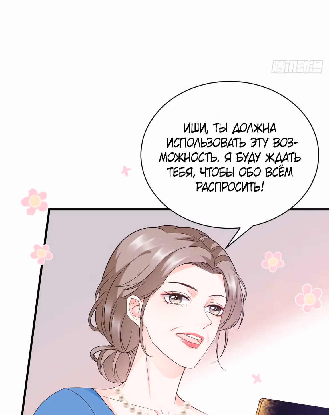 Какие могут быть плохие мысли у леди? — Том 1 · Глава 19, страница 29