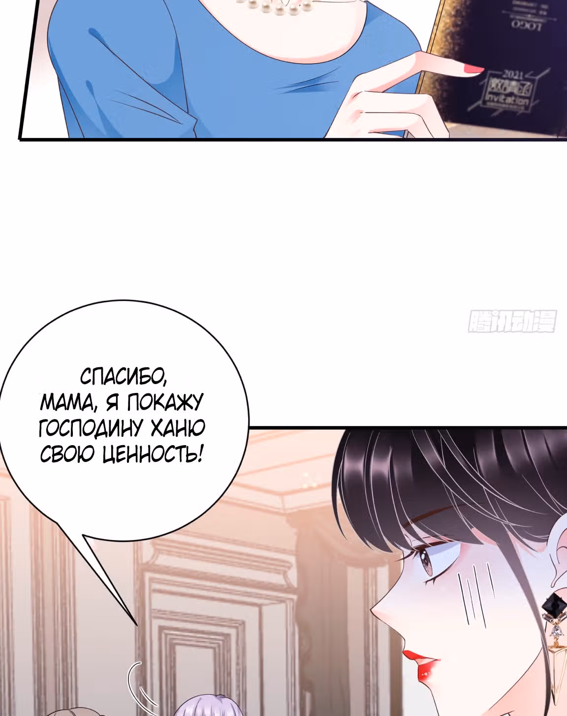 Какие могут быть плохие мысли у леди? — Том 1 · Глава 19, страница 30