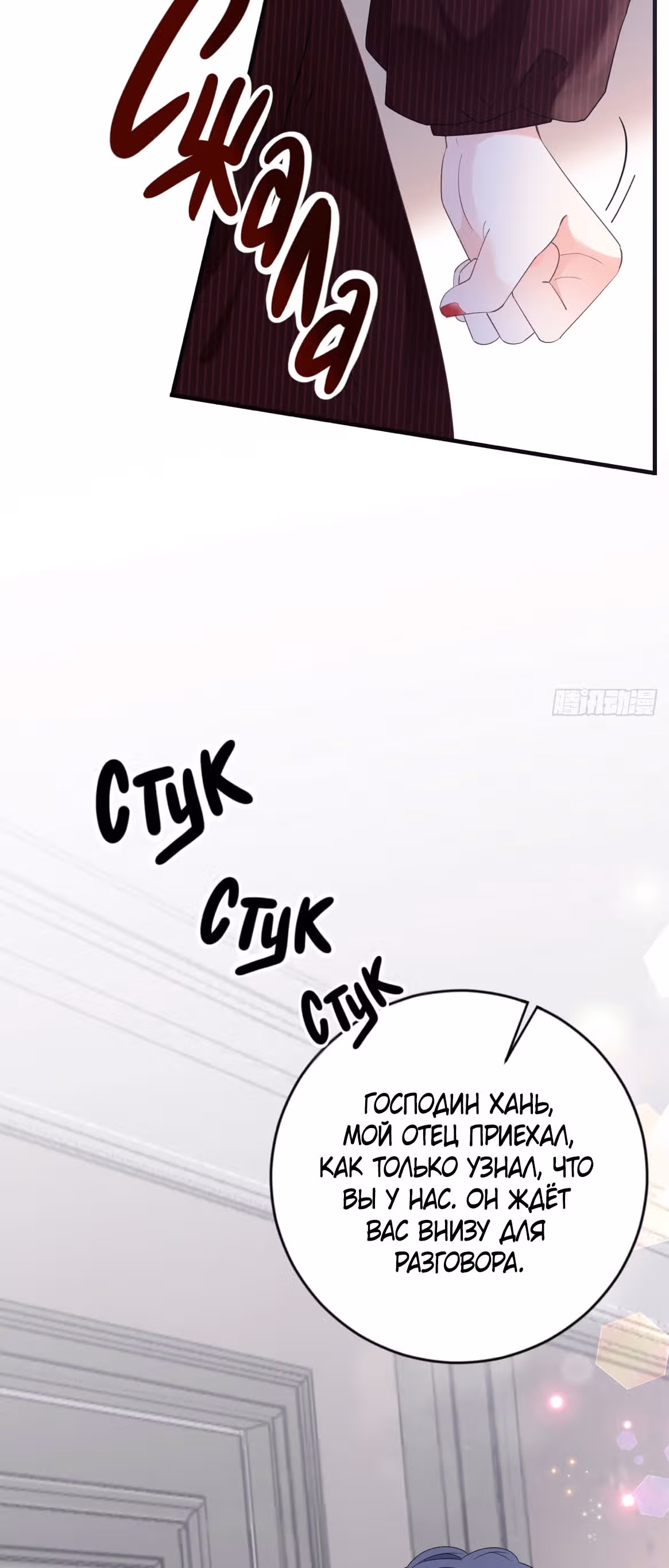 Какие могут быть плохие мысли у леди? — Том 1 · Глава 19, страница 4