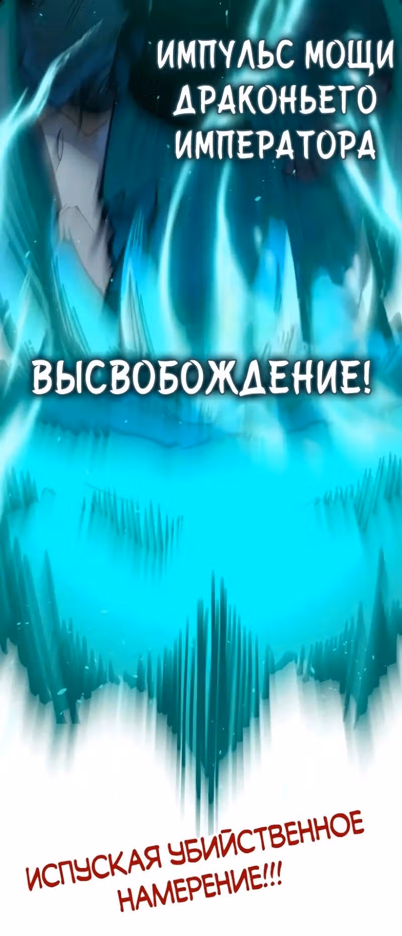 Сильнейший во все времена — Том 2 · Глава 240, страница 22