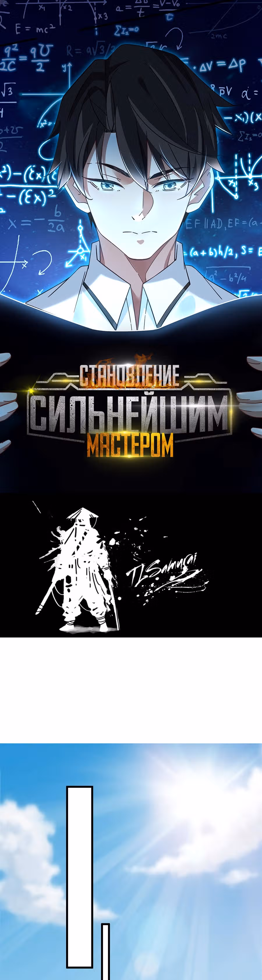 Становление сильнейшим мастером. — Том 1 · Глава 4, страница 2