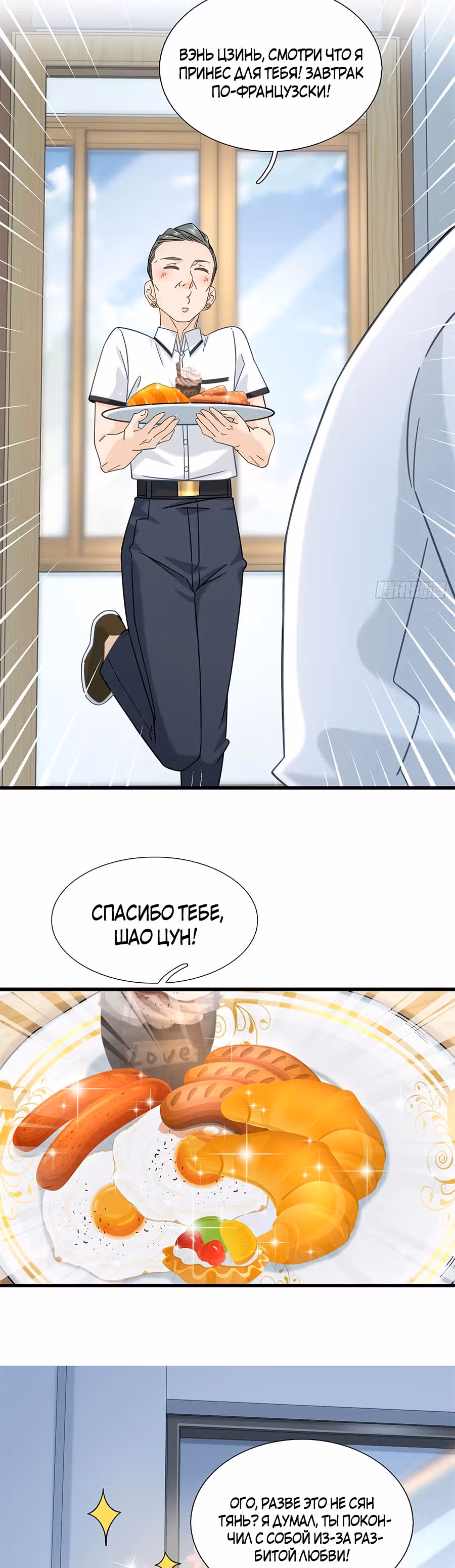 Становление сильнейшим мастером. — Том 1 · Глава 4, страница 12
