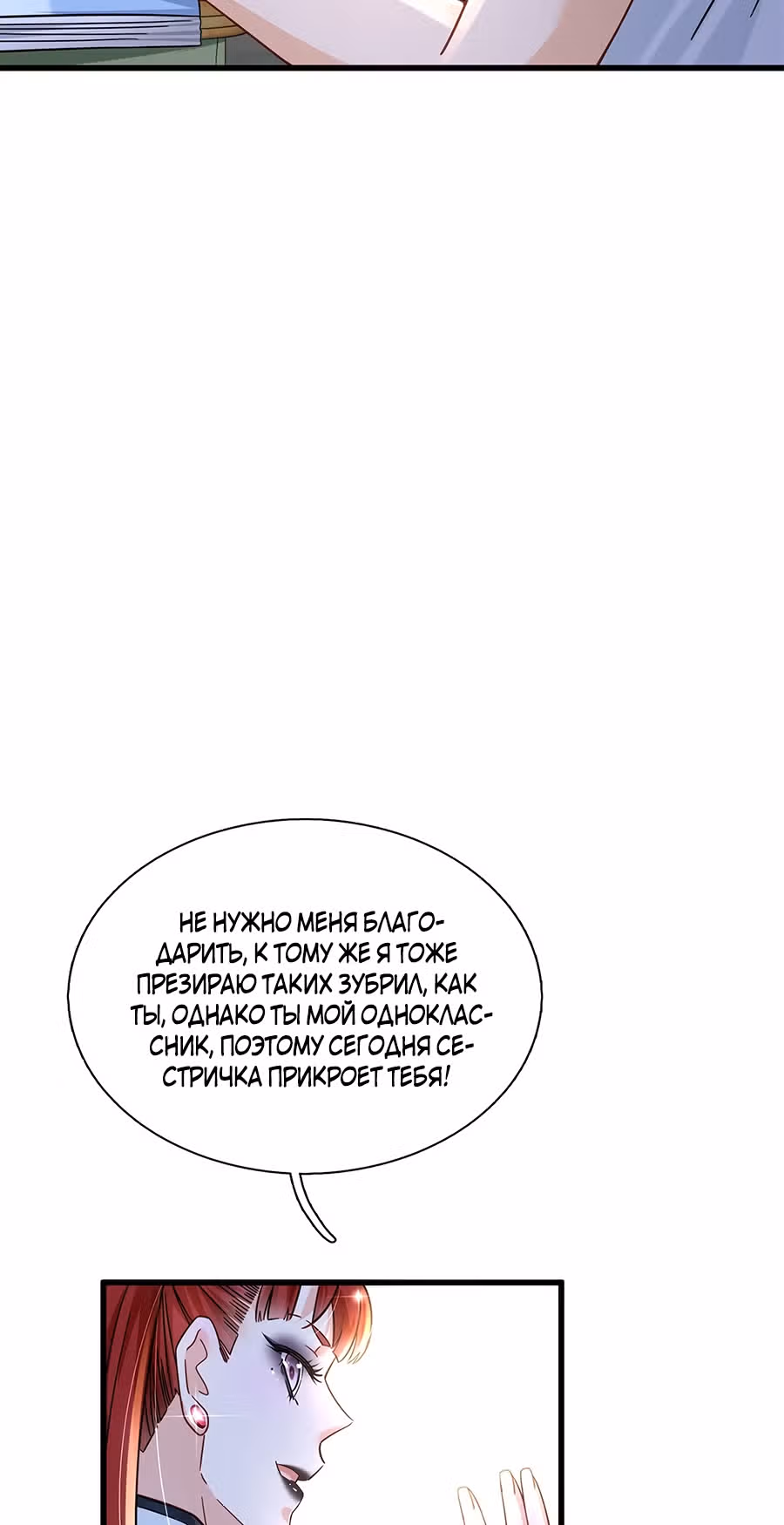 Становление сильнейшим мастером. — Том 1 · Глава 4, страница 18