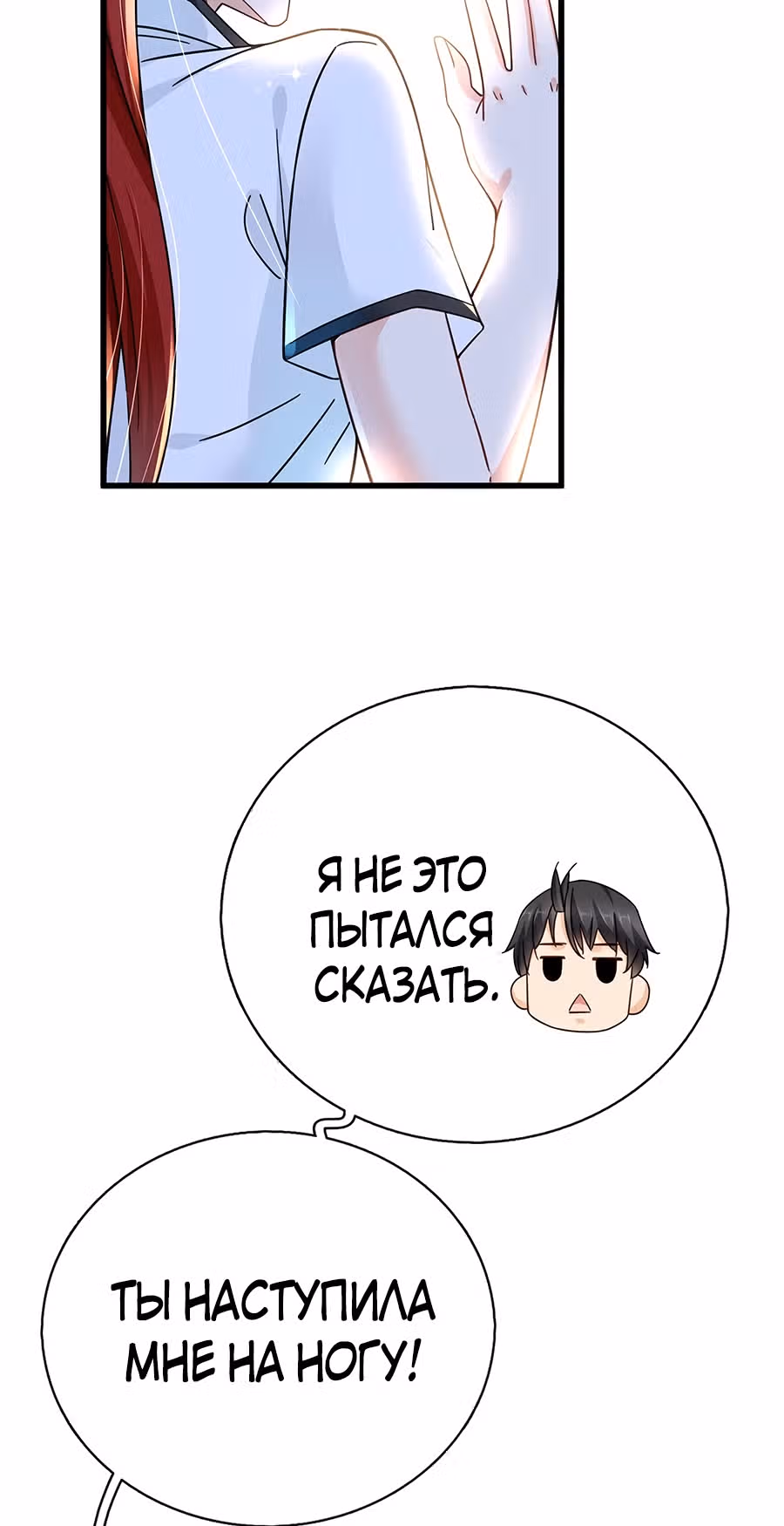 Становление сильнейшим мастером. — Том 1 · Глава 4, страница 19
