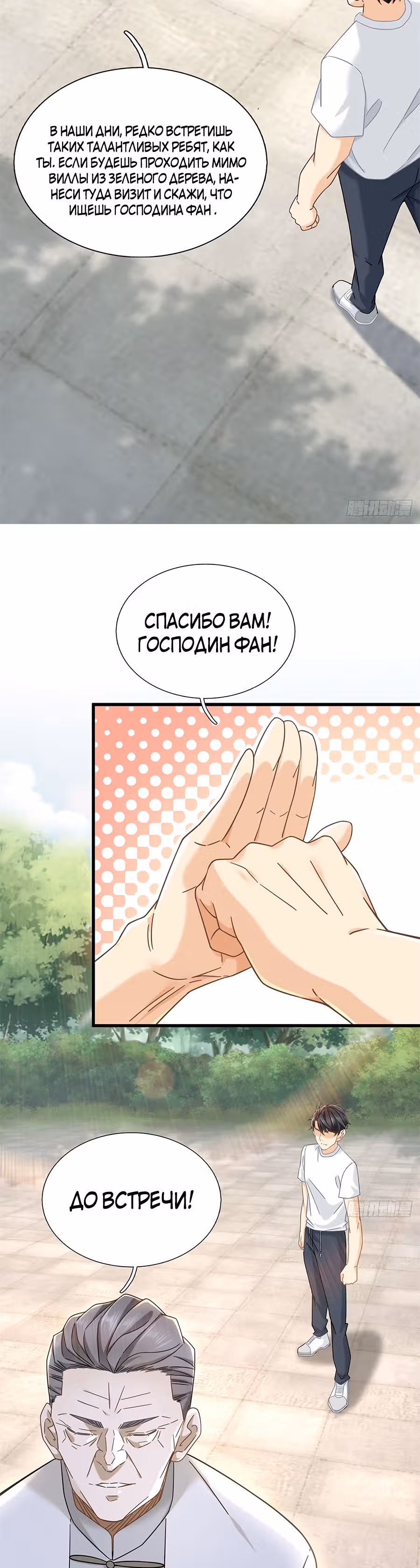 Становление сильнейшим мастером. — Том 1 · Глава 4, страница 6