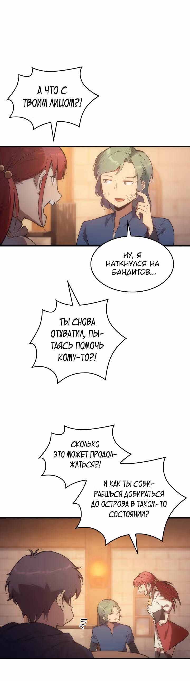 Госслужащий, переродившийся в другом мире — Том 1 · Глава 5, страница 20