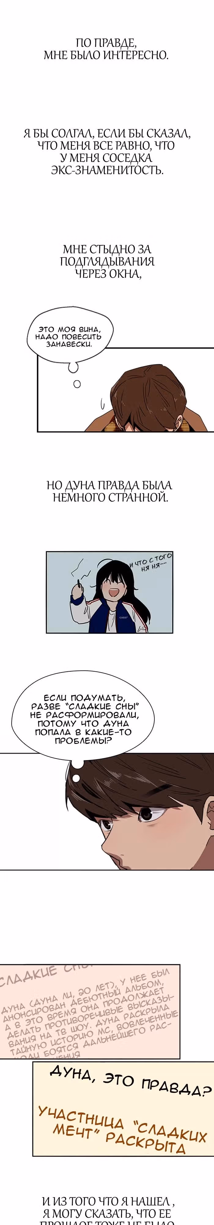 Ли Дуна! — Том 1 · Глава 2, страница 7