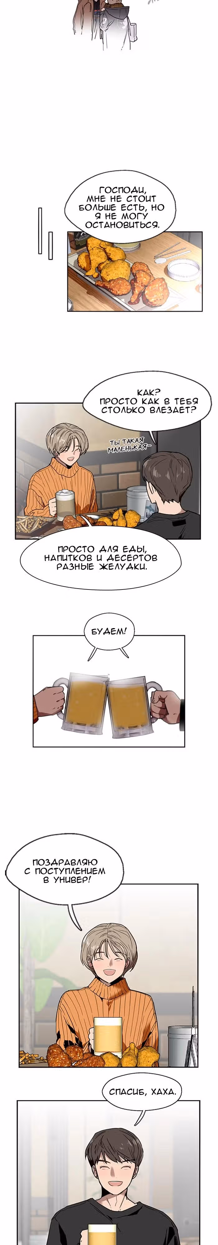 Ли Дуна! — Том 1 · Глава 2, страница 10