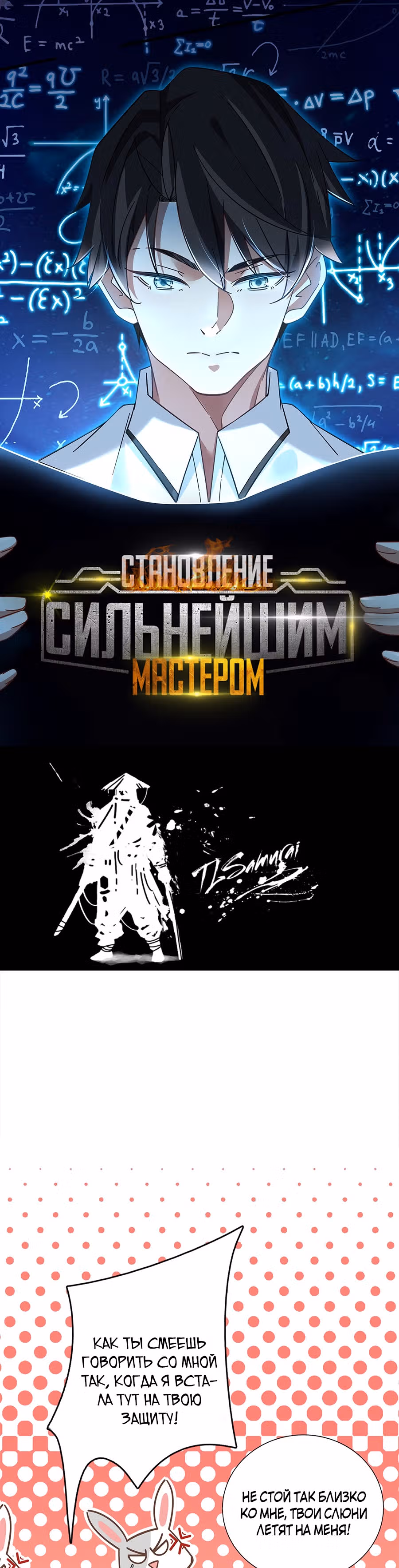Становление сильнейшим мастером. — Том 1 · Глава 5, страница 2
