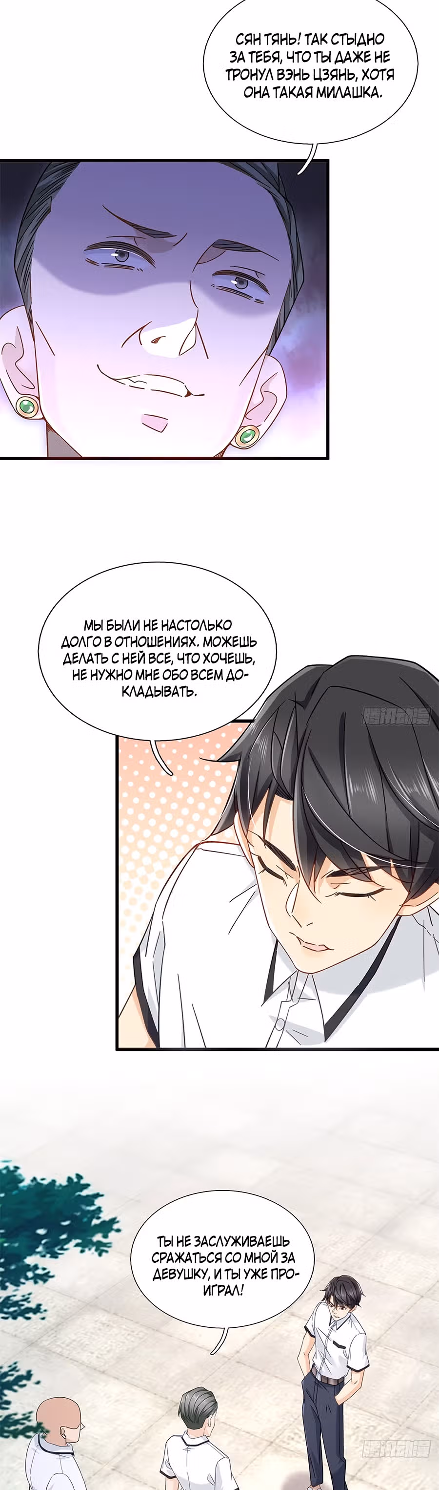 Становление сильнейшим мастером. — Том 1 · Глава 5, страница 15