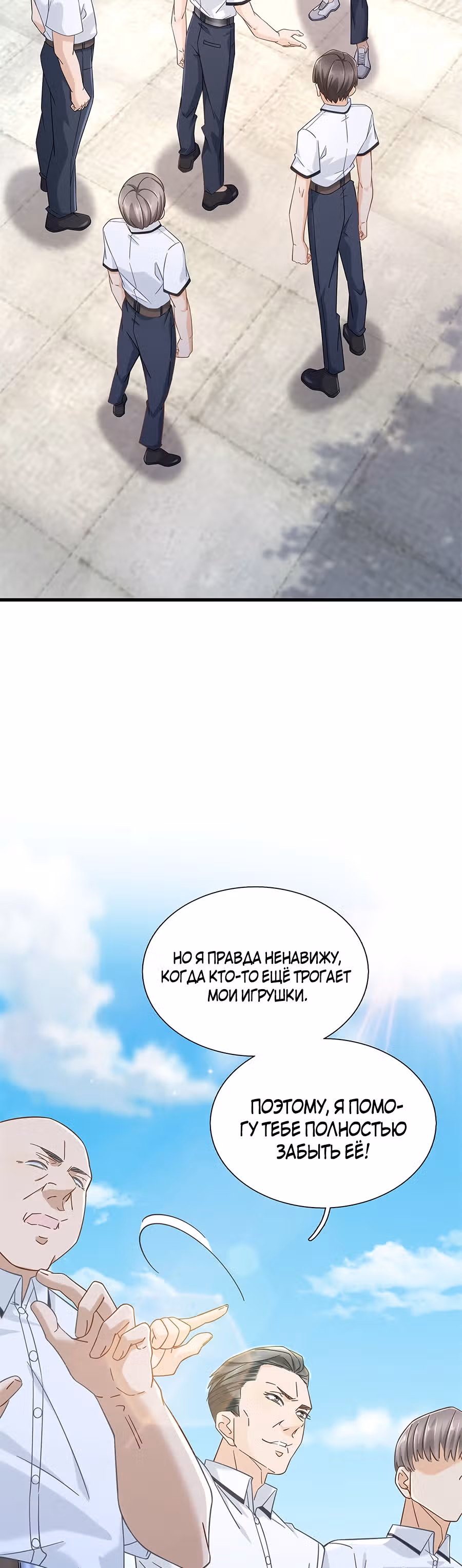 Становление сильнейшим мастером. — Том 1 · Глава 5, страница 16