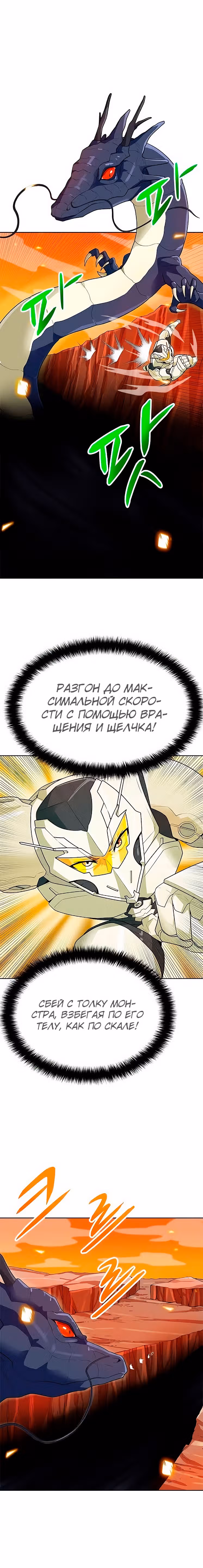 Я авто-охотник — Том 1 · Глава 82, страница 18