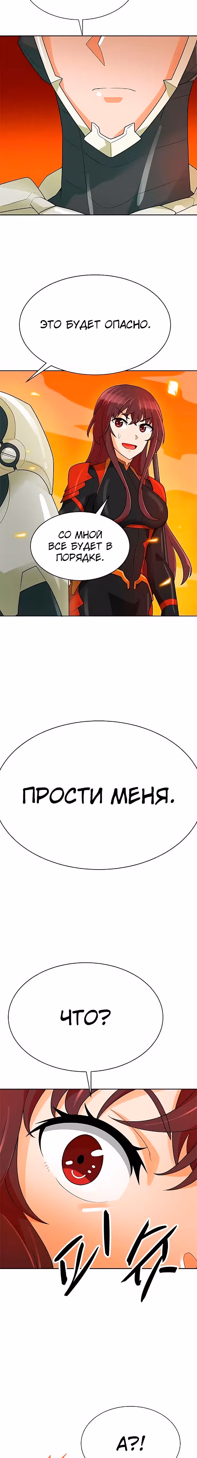 Я авто-охотник — Том 1 · Глава 82, страница 4
