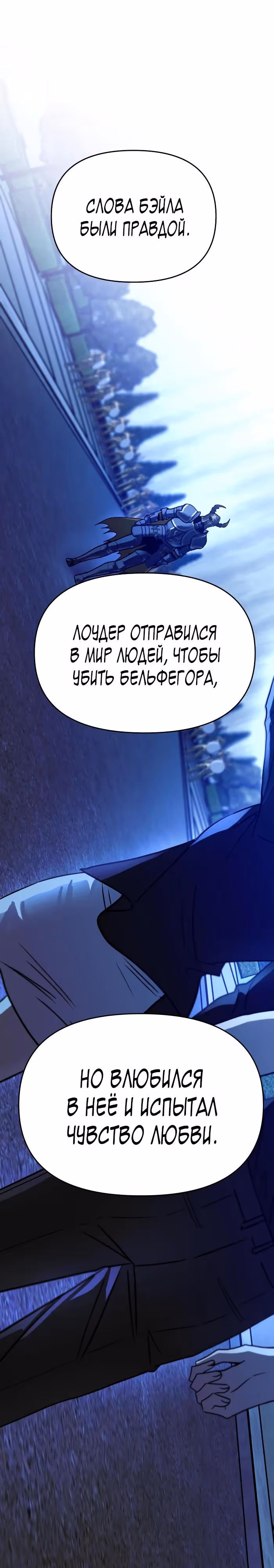 Зови меня дьяволом — Том 2 · Глава 101, страница 35