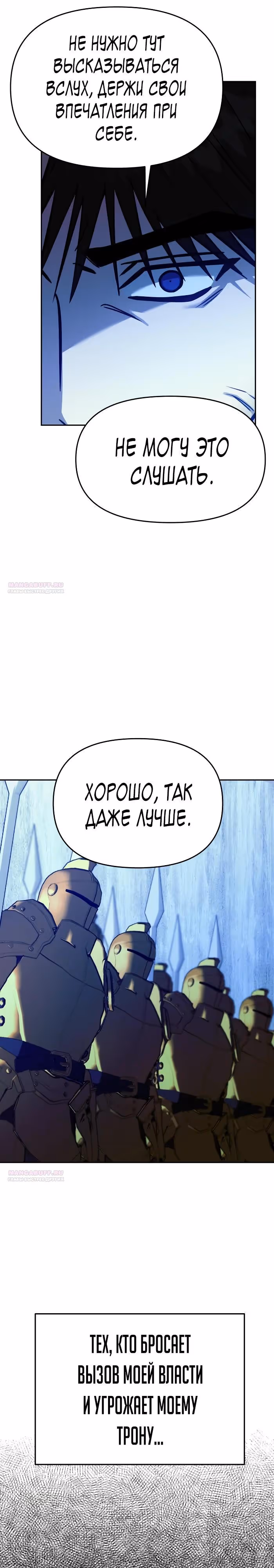 Зови меня дьяволом — Том 2 · Глава 101, страница 40