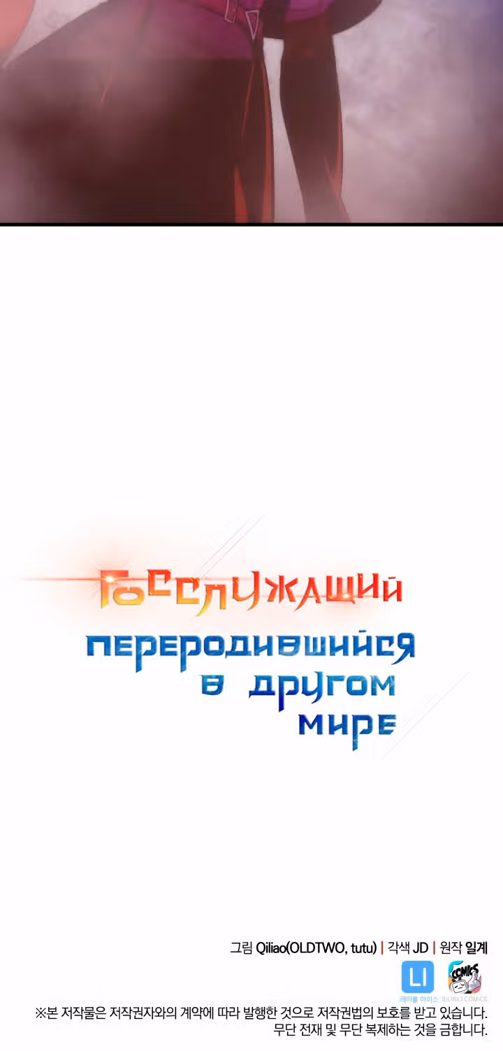 Госслужащий, переродившийся в другом мире — Том 1 · Глава 6, страница 48