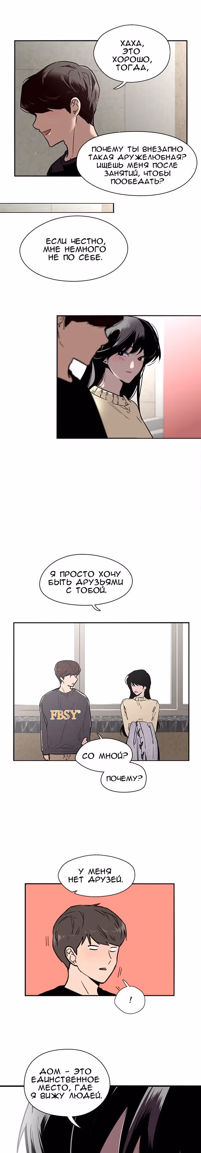 Ли Дуна! — Том 1 · Глава 3, страница 16