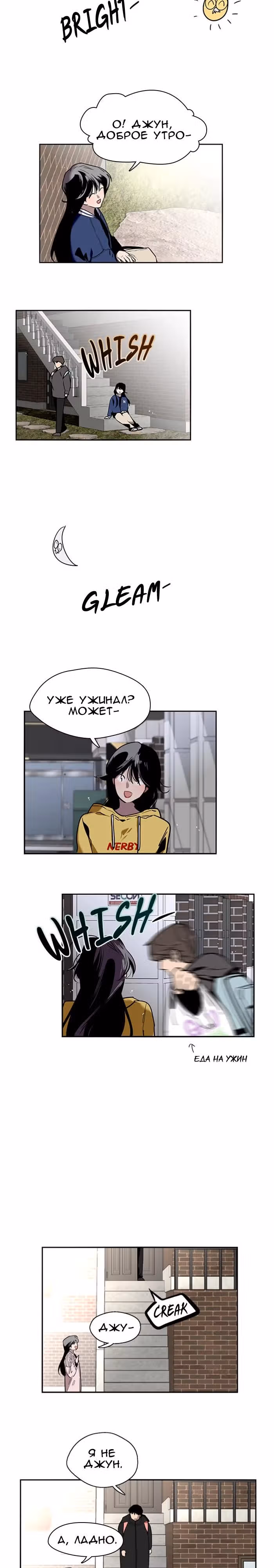 Ли Дуна! — Том 1 · Глава 3, страница 8