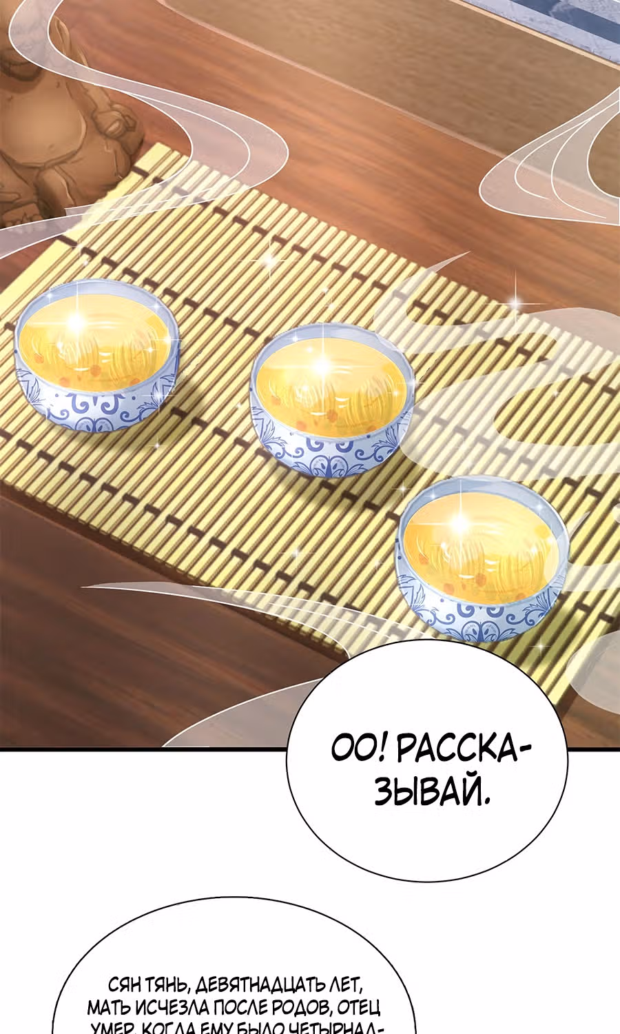 Становление сильнейшим мастером. — Том 1 · Глава 6, страница 17
