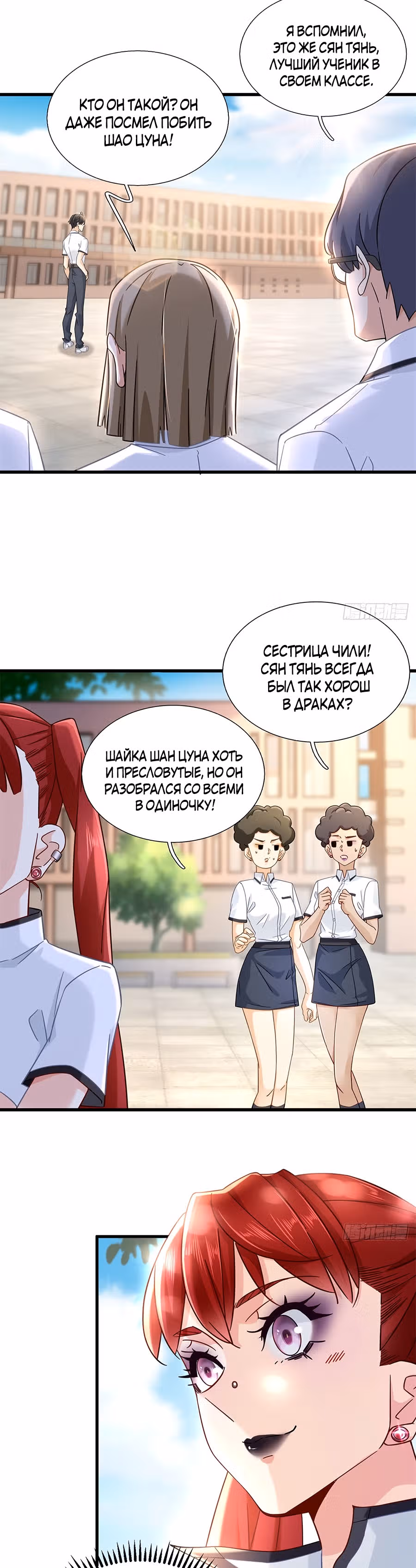 Становление сильнейшим мастером. — Том 1 · Глава 6, страница 5