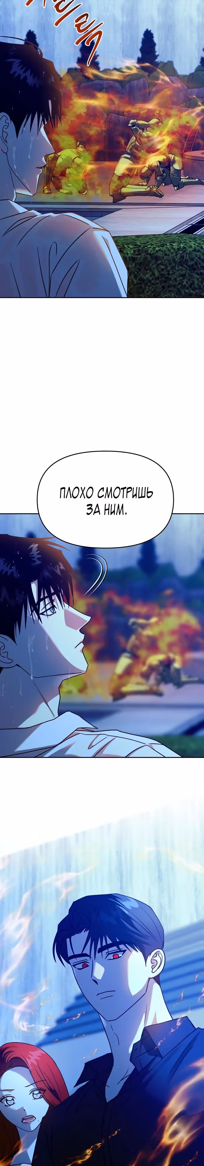 Зови меня дьяволом — Том 2 · Глава 100, страница 15