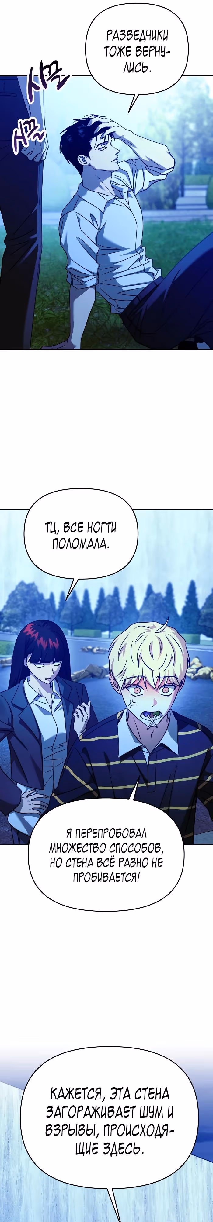 Зови меня дьяволом — Том 2 · Глава 100, страница 19