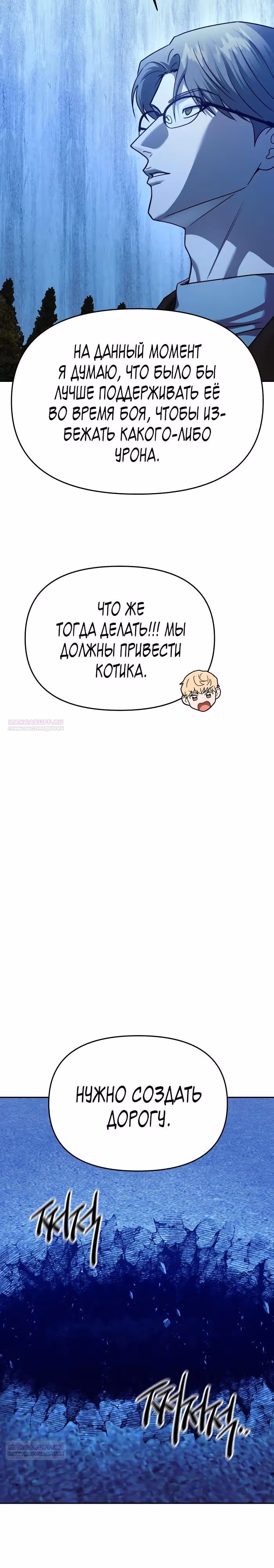 Зови меня дьяволом — Том 2 · Глава 100, страница 20